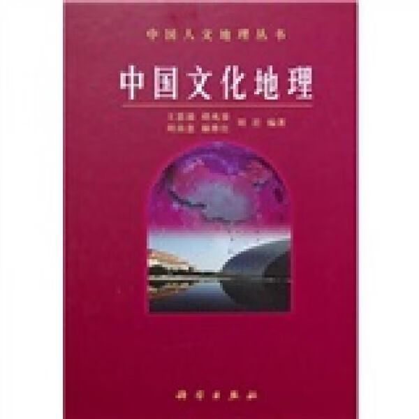 中国文化地理
