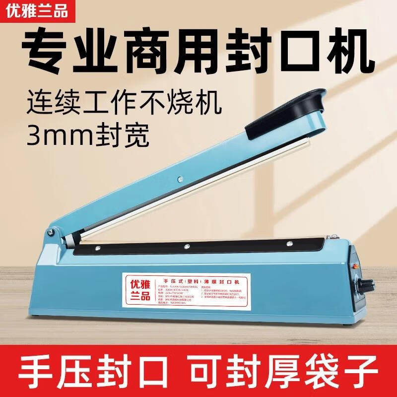 优雅兰品手压式封口机小型家用商用月饼茶叶塑料 封口机丨封长20cm宽3mm
