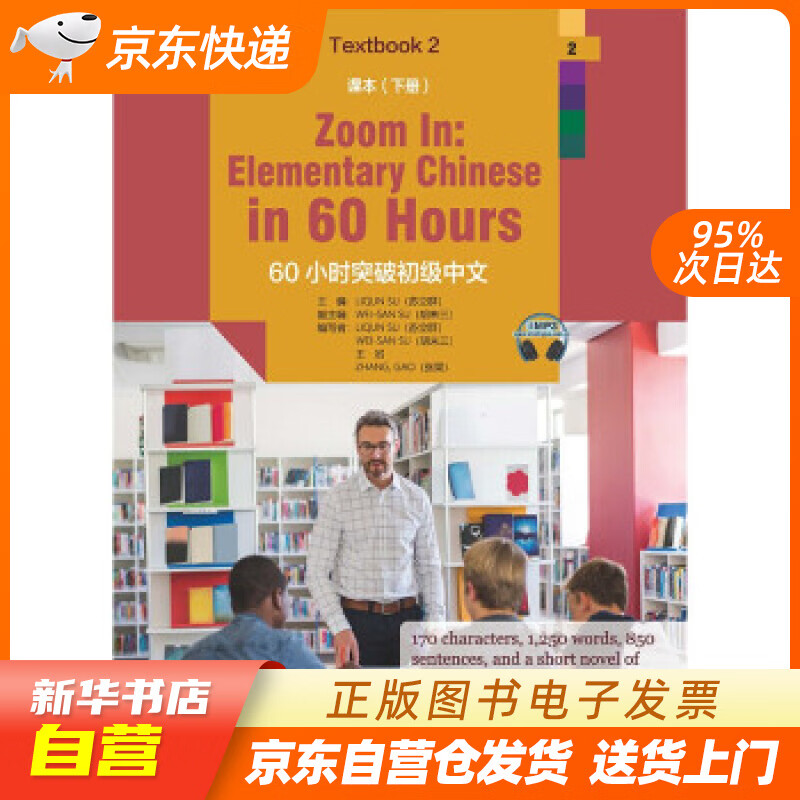 【全新正版图书】60小时突破初级中文:课本(下册)