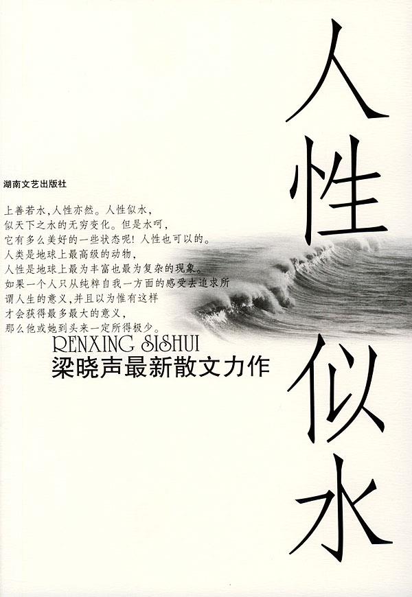 人性似水【正版】
