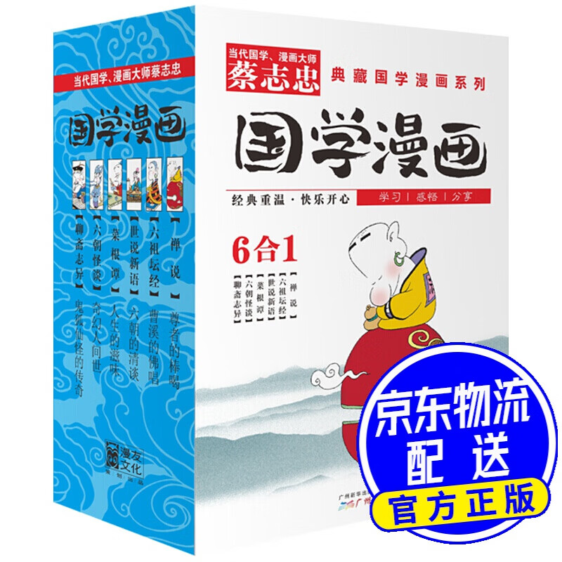 漫画科普百科 蔡志忠国学漫画3(套装共6册)