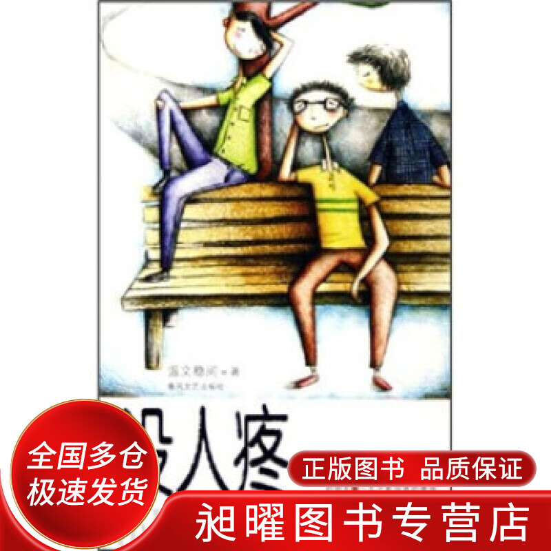 没人疼【正版书籍,畅读优品】