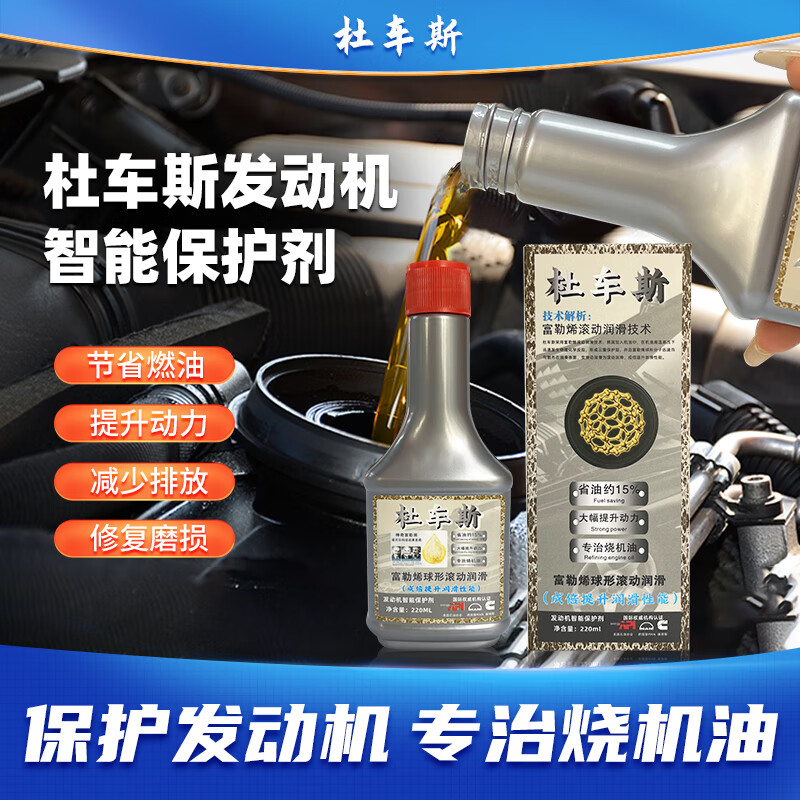 杜车斯发动机润滑剂智能保护剂抗磨保护机油添加剂省油汽车用品 