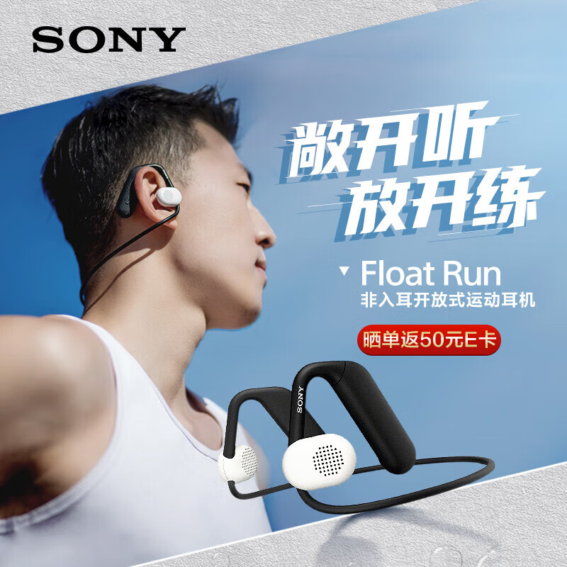 索尼（SONY）Float Run 非入耳开放式运动耳机 悬浮豆 好音质 佩戴稳固 长效续航 跑步健身防水抗汗 WI-OE610高性价比高么？