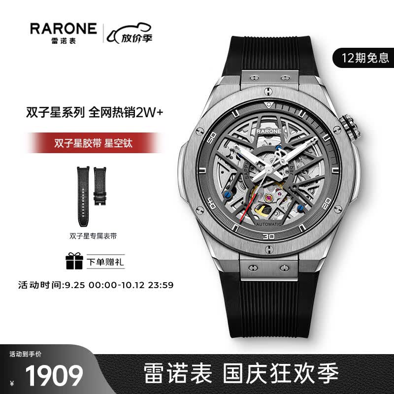 雷诺（RARONE）手表 解构派双子星RebelX男士机械男表潮酷腕表 星空钛高性价比高么？