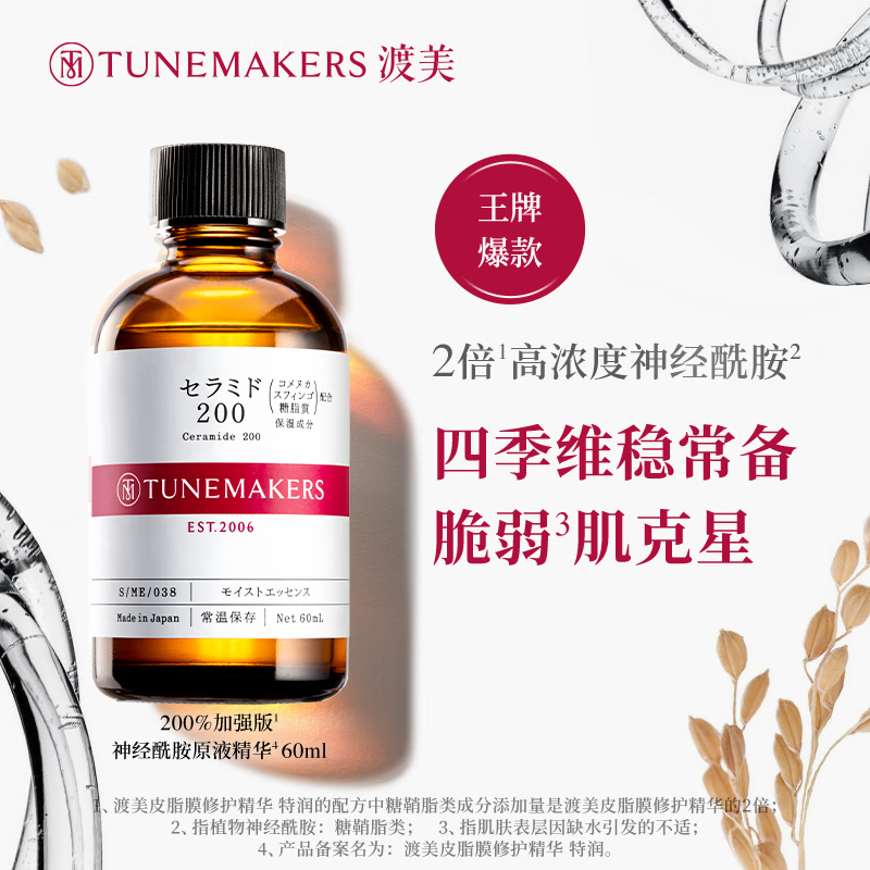 渡美皮脂膜修护精华神经酰胺红绷带2.0锁水保湿修护特润维稳肌肤 红绷带精华60ml（效期剩1/3）