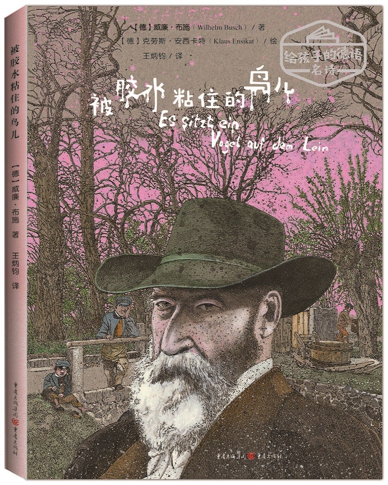 被胶水粘住的鸟儿