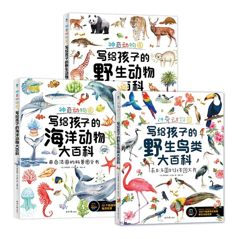 神奇动物园（全三册）：写给孩子的野生鸟类大百科+写给孩子的野生动物大百科+写给孩子的海洋动物大百科暑假阅读暑假课外书课外暑假自主阅读暑期假期读物详情图