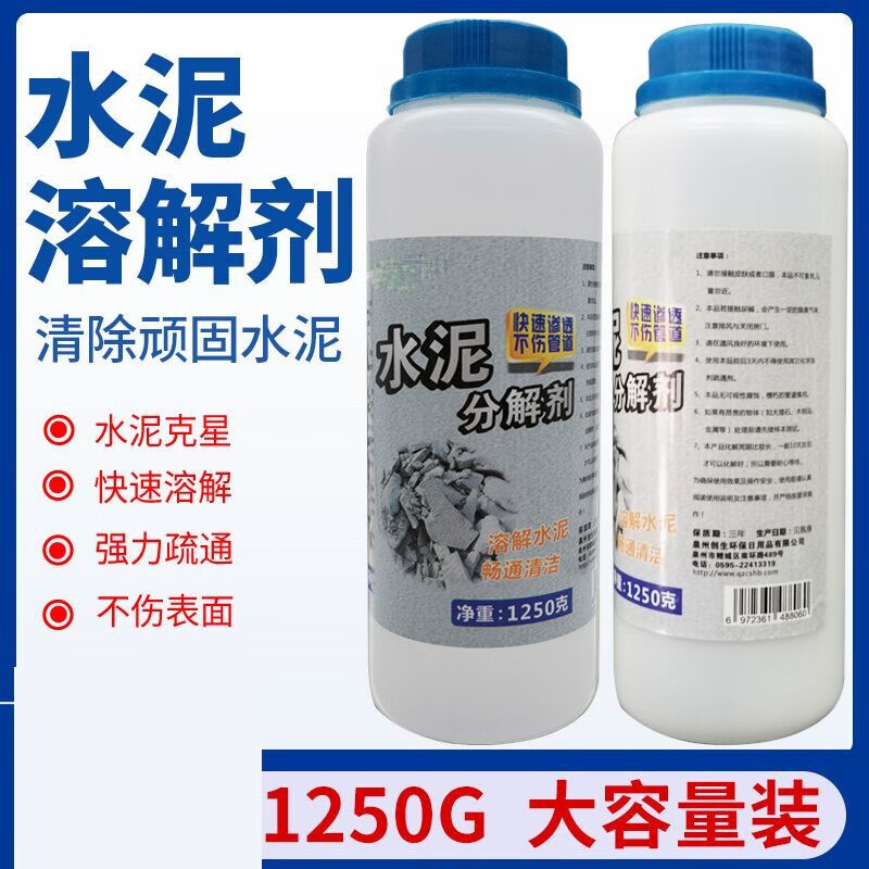 倩挥水泥克星强力通下水道溶解去除装修混凝土管道疏通剂分解融化石头 1250g