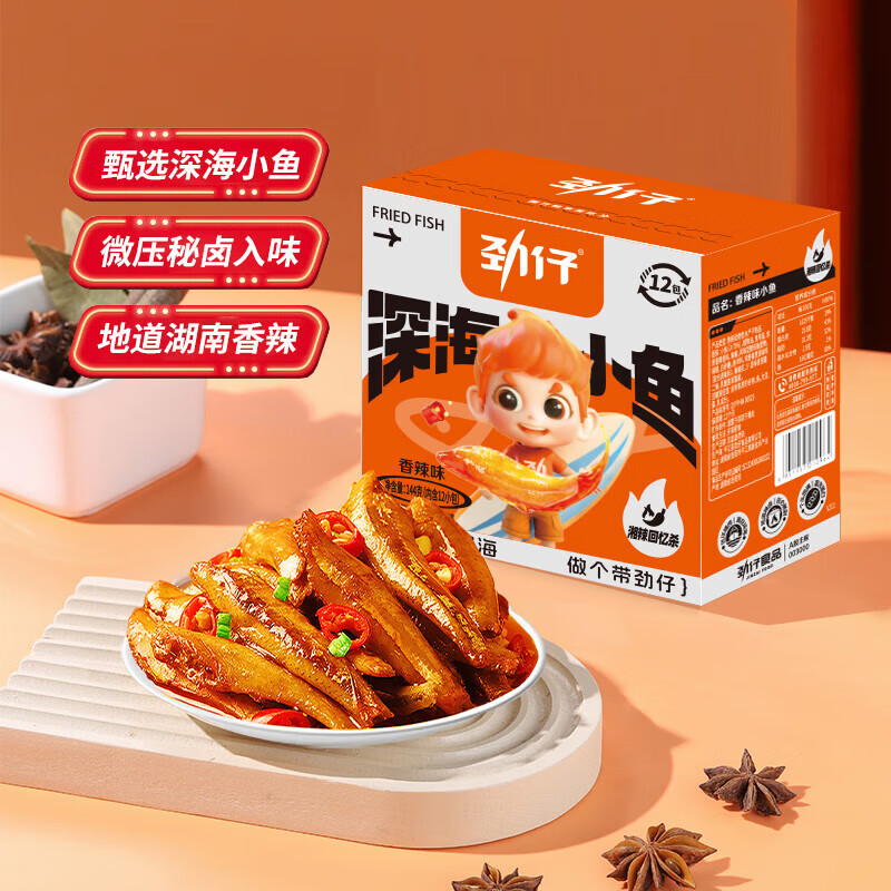 劲仔香辣味深海小鱼小鱼仔鱼干鱼排怀旧宿舍好耐吃凑单零食湖南 香辣味深海小鱼144g