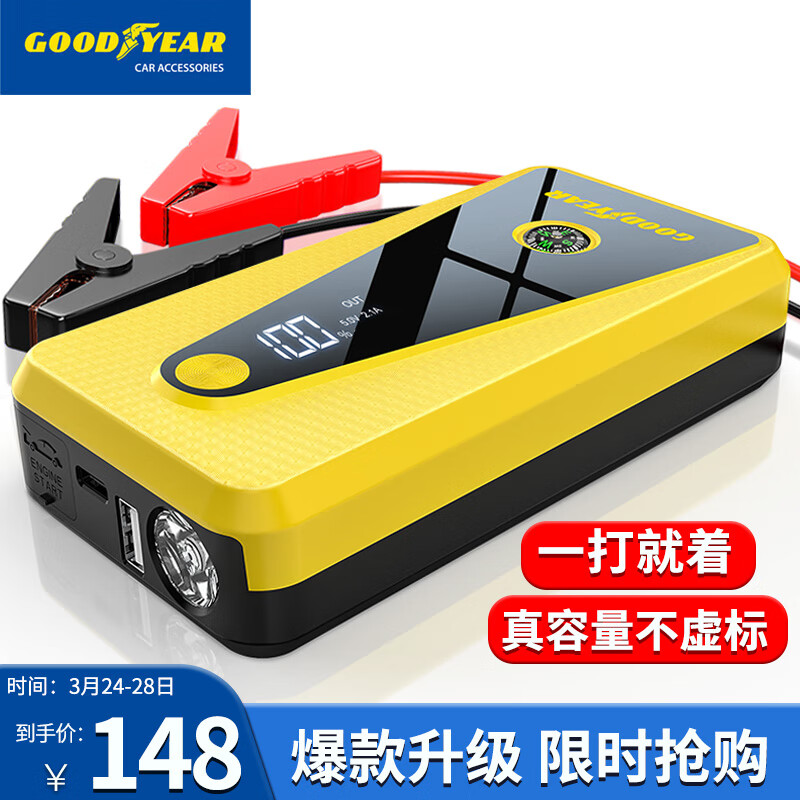 固特异（Goodyear）汽车应急启动电源搭电宝电瓶充电器户外电源摩托车充电宝GY-2626怎么看?