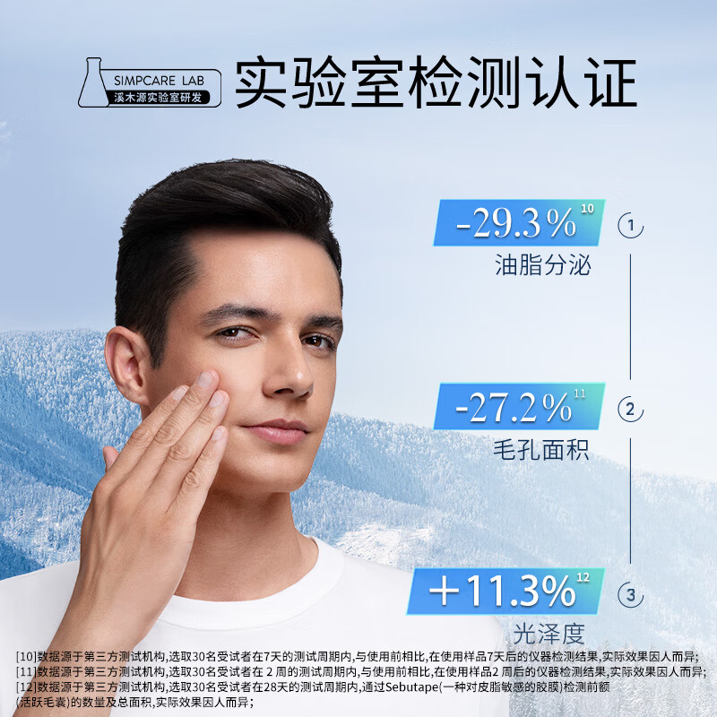 溪木源男士控油清爽洁面乳20g+水15ml+乳15ml旅行装