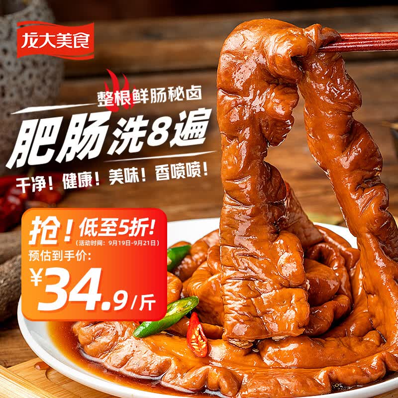 龙大美食 香卤肥肠500g 火锅食材 火锅肥肠 卤味熟食大肠 卤肥肠 红烧肥肠使用感如何?