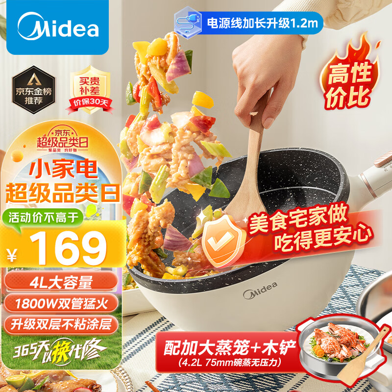 美的（Midea）电炒锅 电火锅 电蒸锅 电煮锅家用多功能大功率一体锅 炒菜锅4L电热锅 HGE2811B 配蒸笼