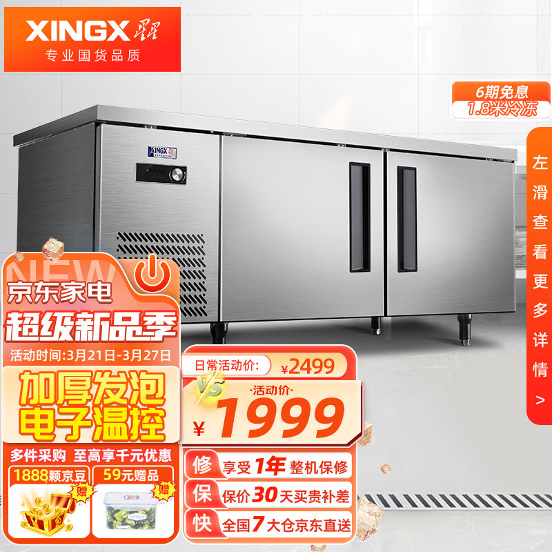 星星（XINGX）冷冻工作台 商用卧式奶茶水吧台平冷操作台冰柜 -10°~0°标准款丨1.8米全冷冻怎么样,好用不?