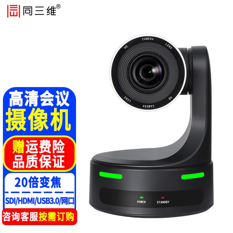 同三维TS806 4K60/高清视频会议摄像头HDMI+SDI+USB3.0+IP网络云台摄像机12/20/30倍变焦教育录播直播 TS806-20HS 高清摄像头 20倍光学变焦