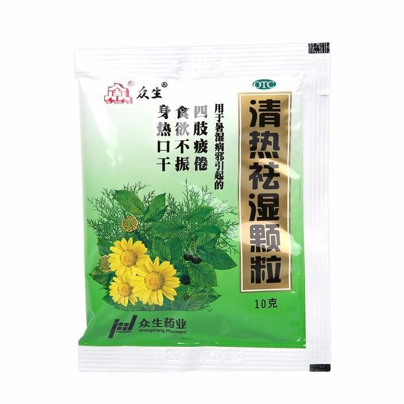 众生 清热祛湿颗粒10g*20袋 清热祛湿 益气生津 用于暑湿病邪引起的