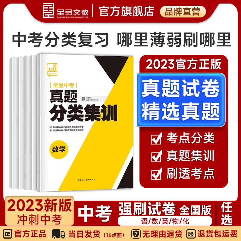 全品 中考真题分类集训 语文数学英语物理化学 各省市中考真题训练 中考考点分类训练初三九年级刷题 2023新版 语文 全国版