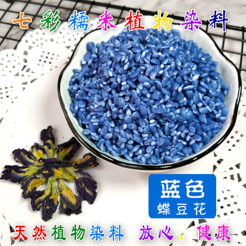 七彩糯米饭植物染料五彩米花米饭染米草饭团彩色寿司卷材料包 蓝色30