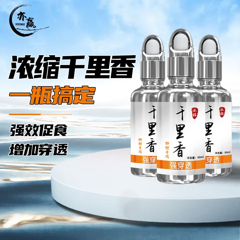 小药鲢鳙鲫鲤饵料富含氨基酸冬季野钓黑坑打窝料 千里香浓缩液体1瓶