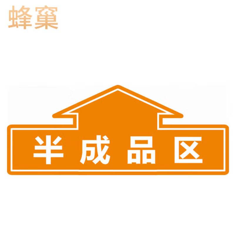 2cm 斜纹防水耐磨防滑工厂生产车间仓库分区地贴区域划分标识贴 半