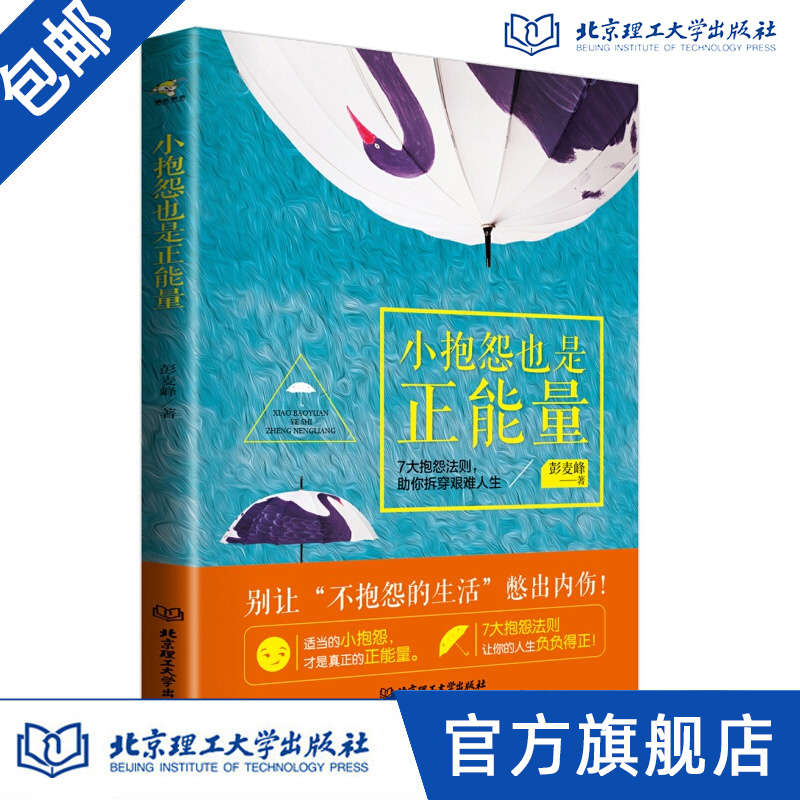 小抱怨也是正能量 彭麦峰