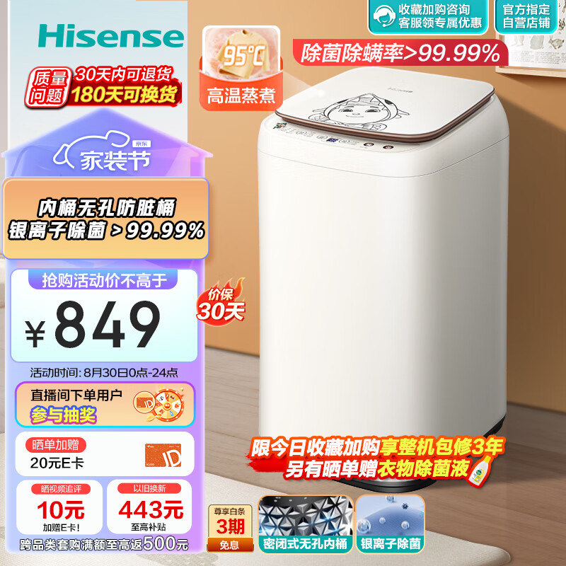 海信（Hisense）小哈利波轮洗衣机全自动 3公斤迷你洗衣机小 儿童婴儿洗衣机 无孔内桶高温煮洗HB30DF645M以旧换新