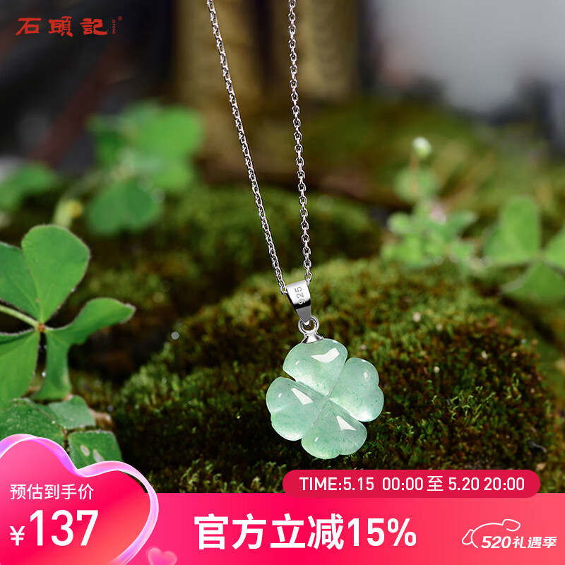 石头记(istone)四叶草项链女款绿东陵玉吊坠925银链节日礼物