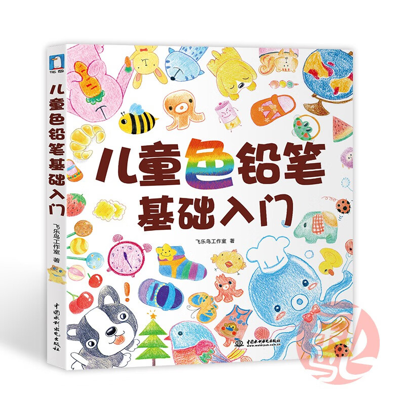 儿童色铅笔基础入门 彩色铅笔绘画书少儿美术教材 绘画教程书籍 色