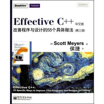 Effective C++:改善程序与设计的55个具体做法(第3版 中文版) [美] 梅耶（Scot