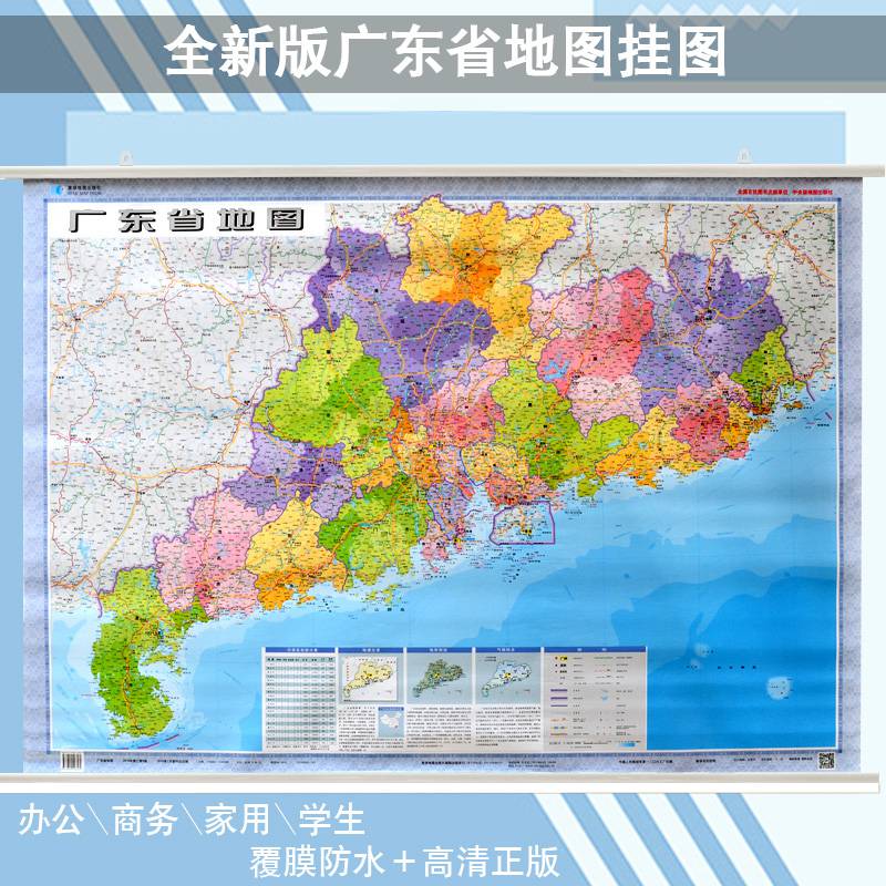 【极速发】2020新版广东省地图挂图新版广东交通地图政区办公室挂图约