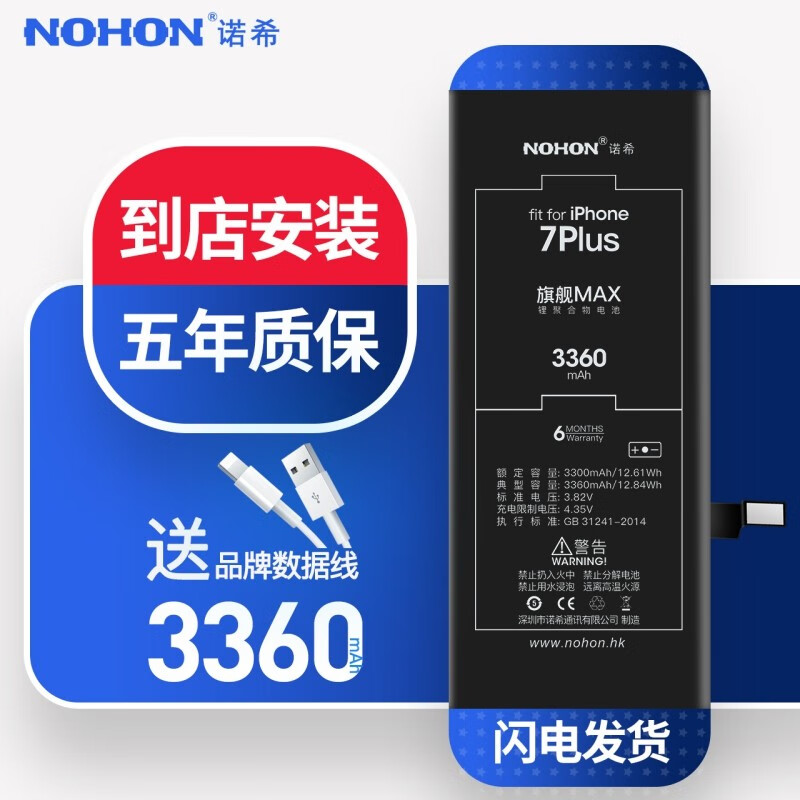 诺希 苹果7Plus电池iphone 6/6S/7/SE/6sp/8/XSmax/xR大容量电池 苹果7P【高容量3360mAh】+工具+线