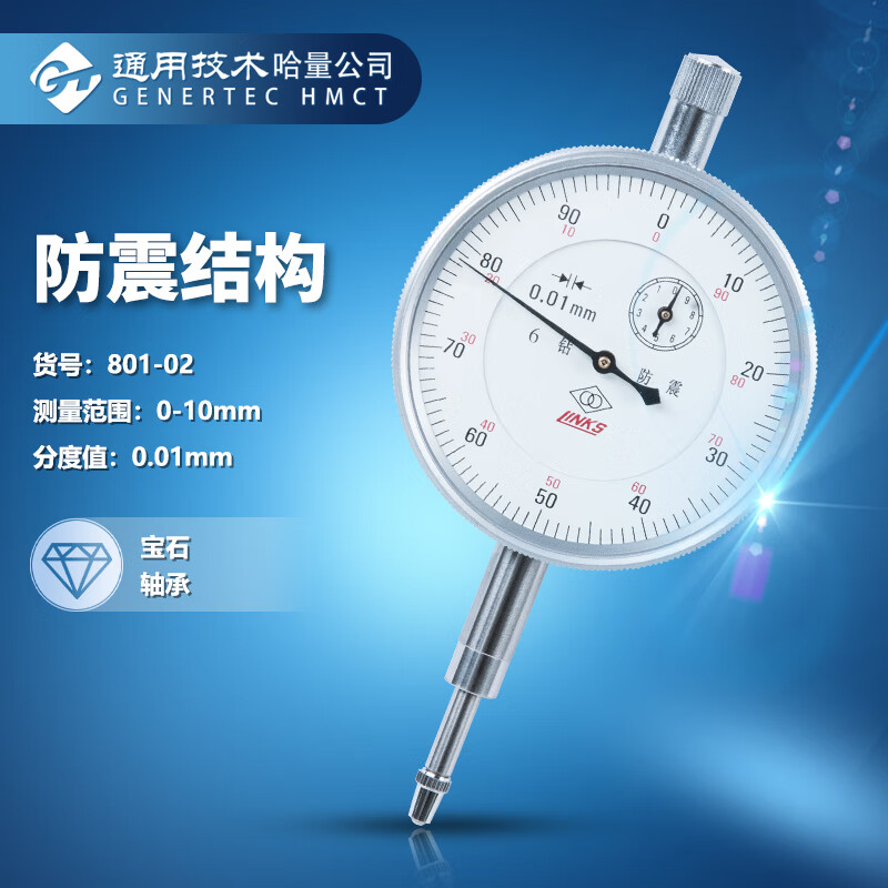 哈量连环 指示表 表头 百分表0-10_0.01mm_1级