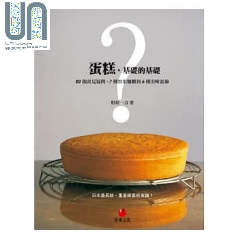 蛋糕 基础的基础 港台原版 相原一吉 朱雀