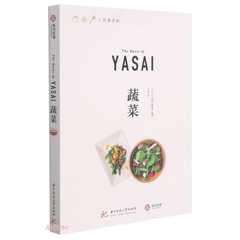 蔬菜/饮食手帐