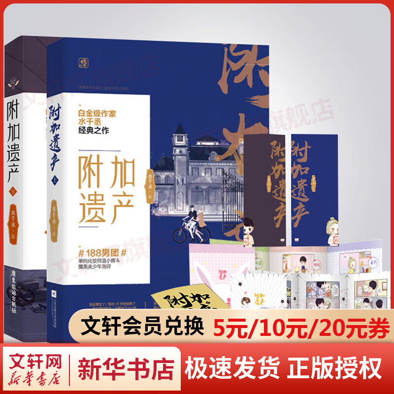 水千丞小说实体书火焰戎装深渊游戏逆锋附加遗产 附加遗产 上下2册