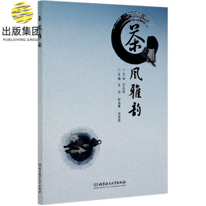 茶风雅韵