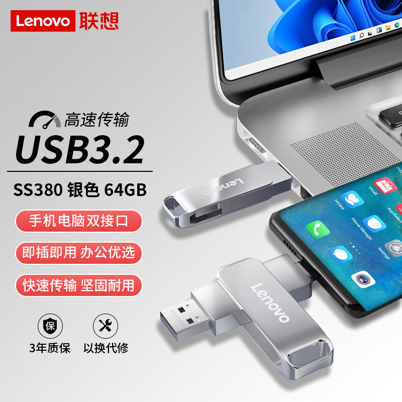 联想（Lenovo）64G 手机U盘 Type-C USB3.2 双接口旋转优盘 金属耐用 商务办公必备 SS380系列银色