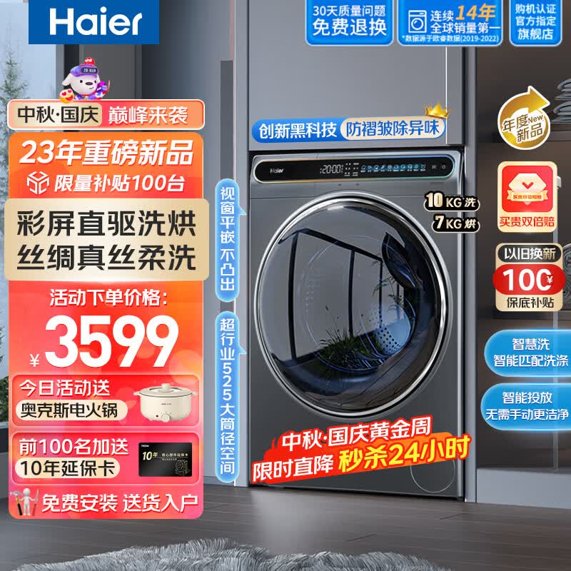 海尔（Haier）滚筒洗衣机全自动 10公斤洗烘一体机 直驱变频防震动智能投放晶彩平嵌式 空气洗护衣 以旧换新 10KG极夜灰+FPA直驱+蒸汽熨+智能投+智慧洗怎么看?