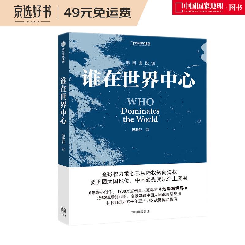 谁在世界中心