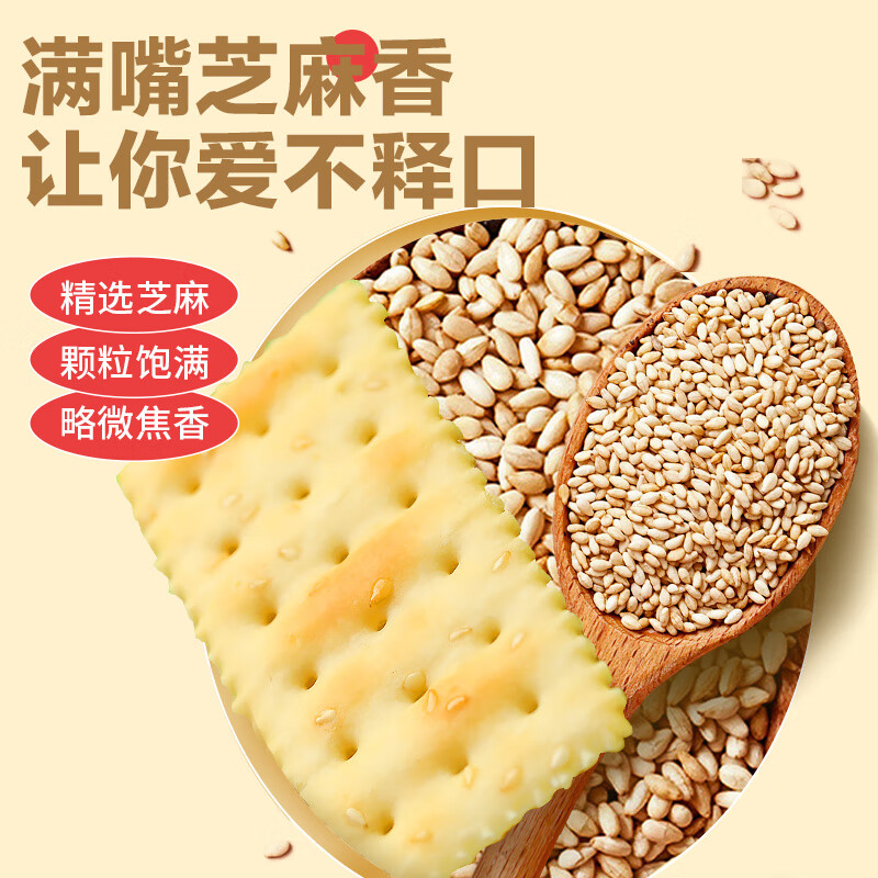 peppito必悠晨苏打饼干咸味碱性孕妇中老年胃酸办公早餐小零食 【2包装】芝麻味*2