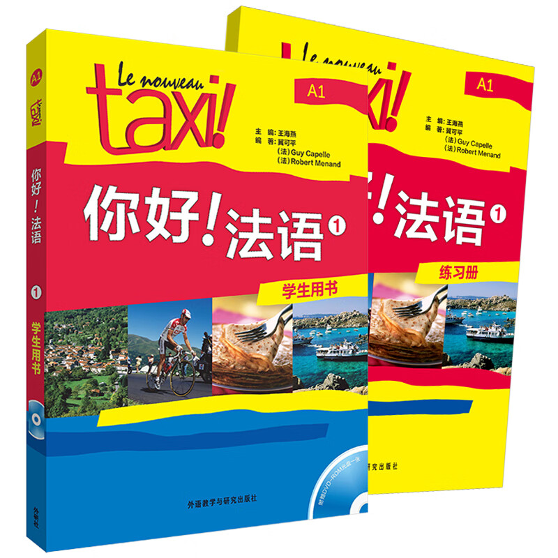 你好法语1套装 学生用书+练习册（套装共2册 附DVD-ROM光盘1张）怎么看?