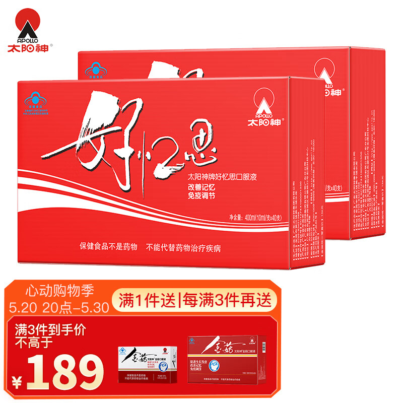 apollo太阳神好忆思口服液 10ml/支*40支  青少年儿童中小学生改善