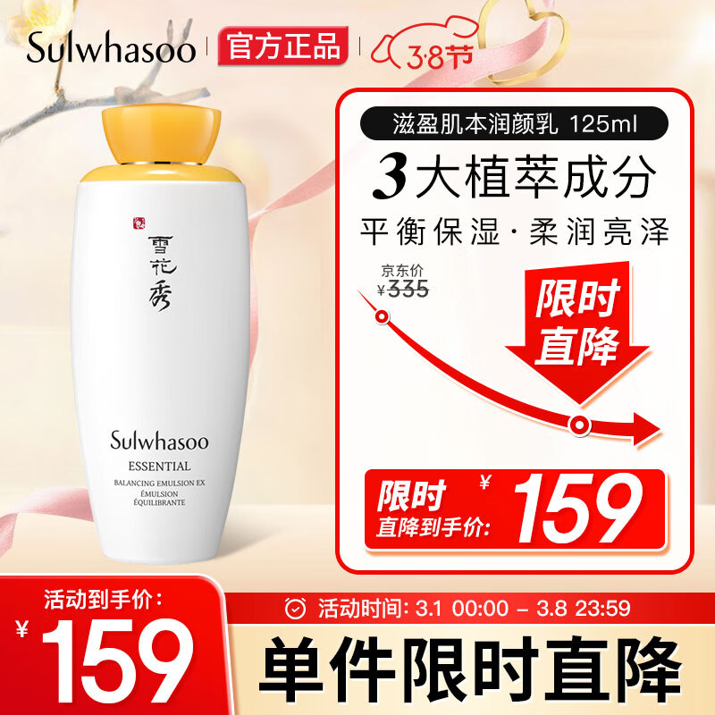雪花秀乳液 滋盈肌本平衡保湿乳125ml(补水保湿 紧致抗皱 护肤品)