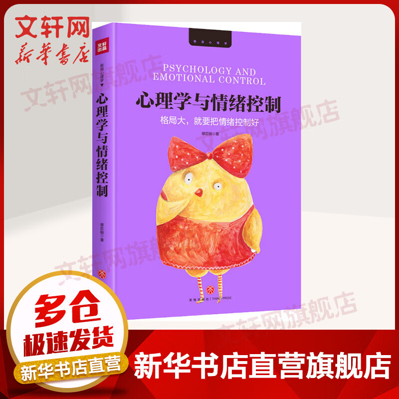 心理学与情绪控制