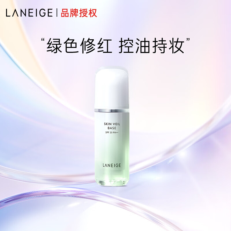 兰芝雪纱丝柔隔离乳妆前防晒遮瑕30ml#60紫色定妆提亮肤色 女神节礼物