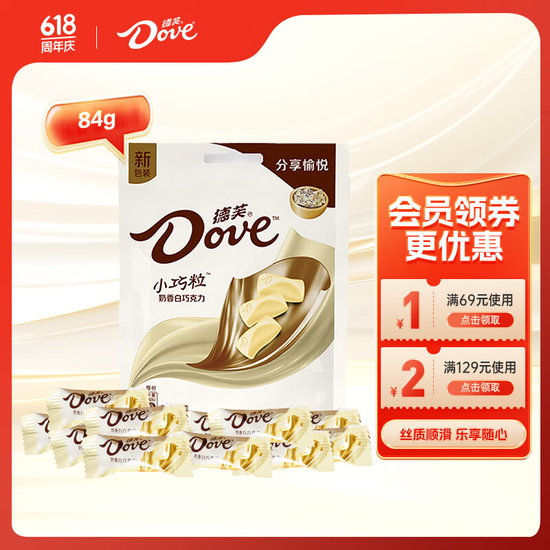 德芙（Dove）袋装奶香白巧克力84g六一儿童节61礼物办公室下午茶小零食糖果