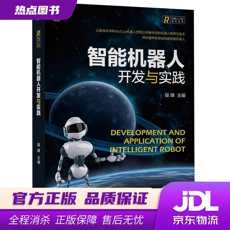 智能机器人开发与实践 机械工业出版社 kindle格式下载