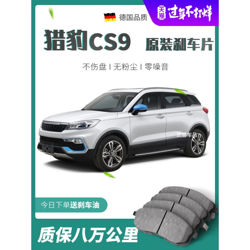 云飞腾适配猎豹cs9刹车片原厂升级陶瓷汽车专用原装前后轮刹车皮四片