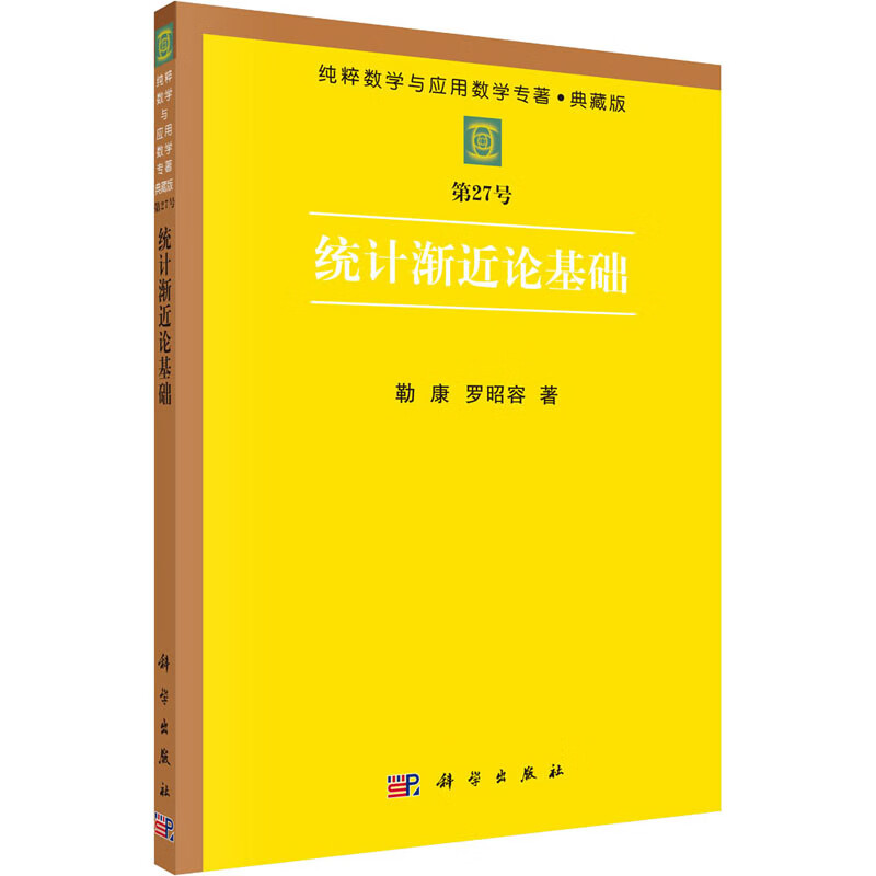 统计渐近论基础
